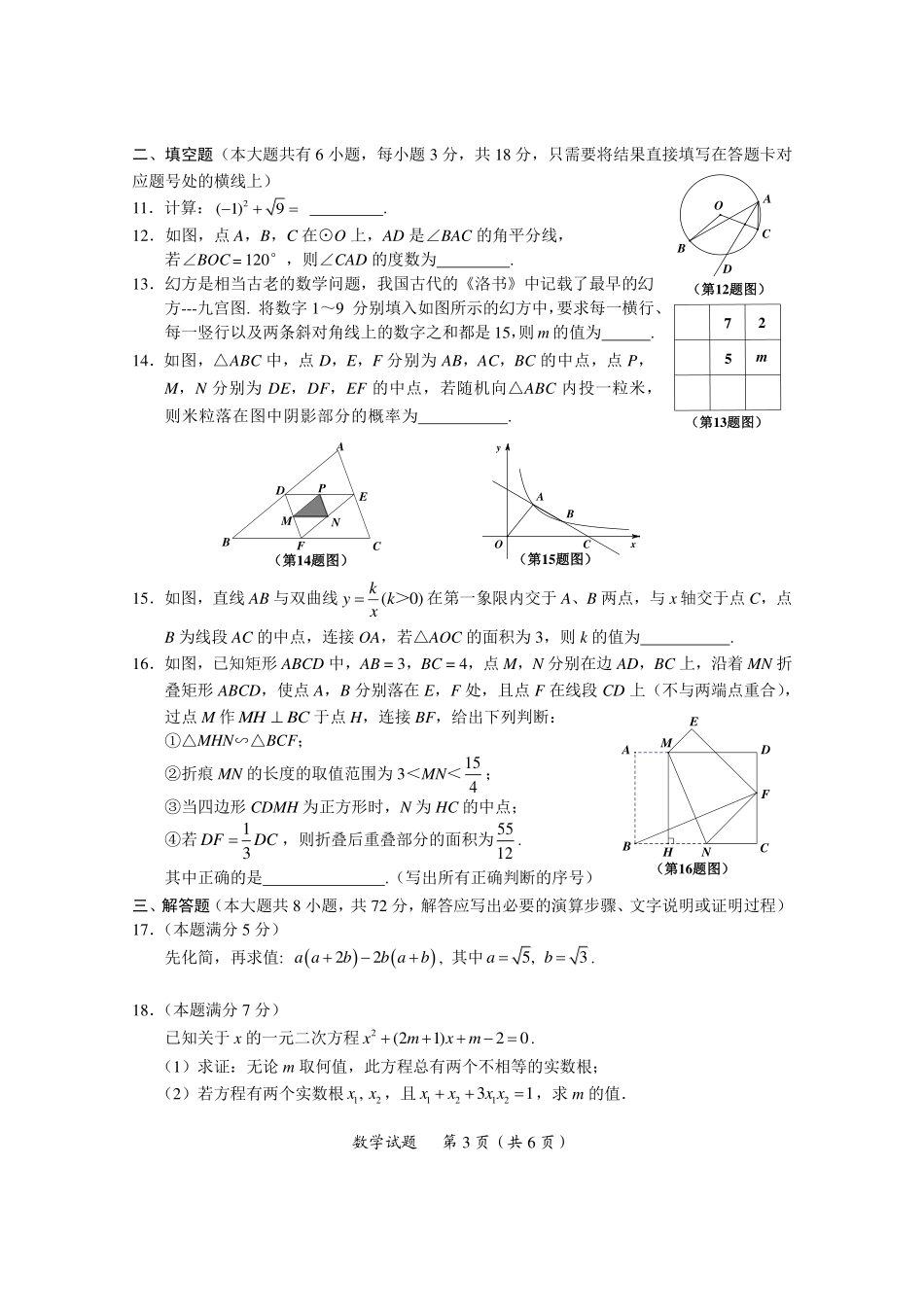 湖北省随州市2020年中考数学试题（扫描版）_第3页