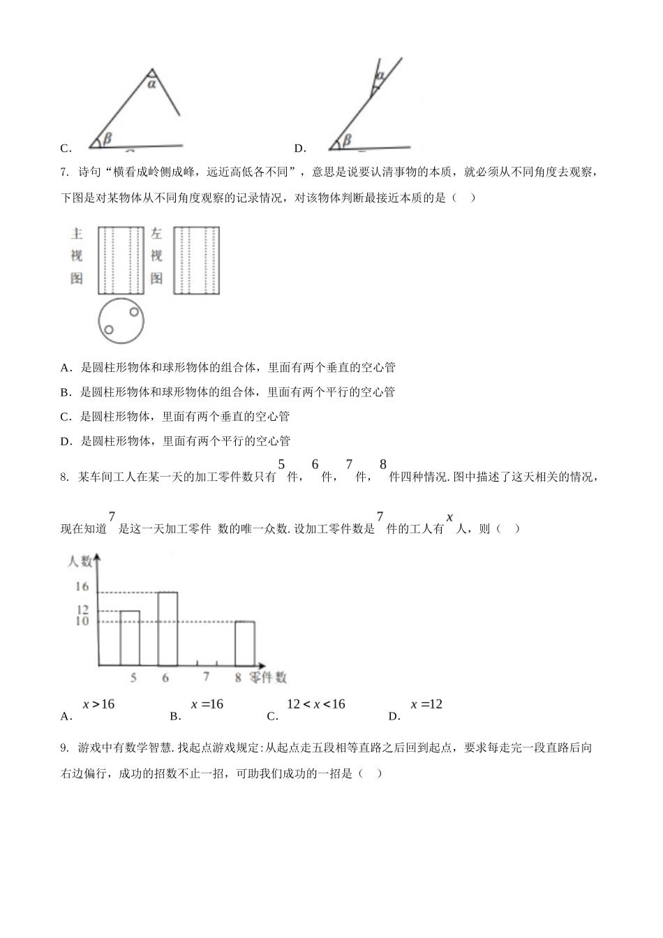 湖北省宜昌市2020年中考数学试题_第3页