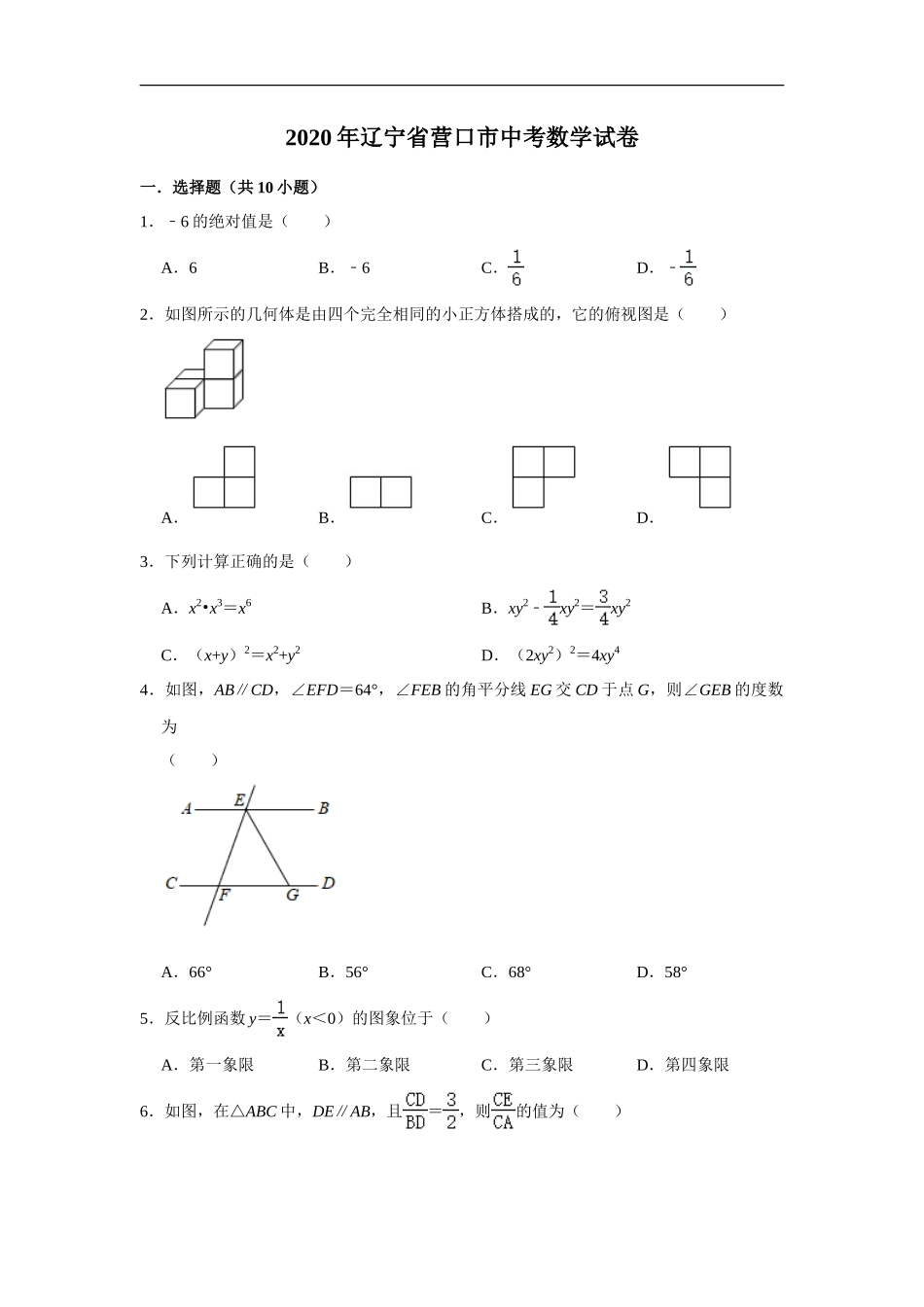 辽宁省营口市2020年中考数学试卷  解析版_第1页