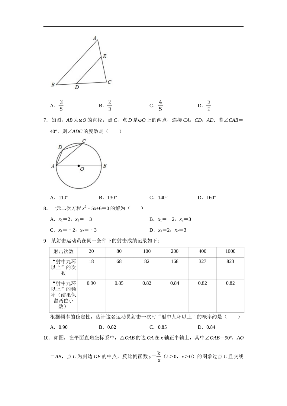 辽宁省营口市2020年中考数学试卷  解析版_第2页
