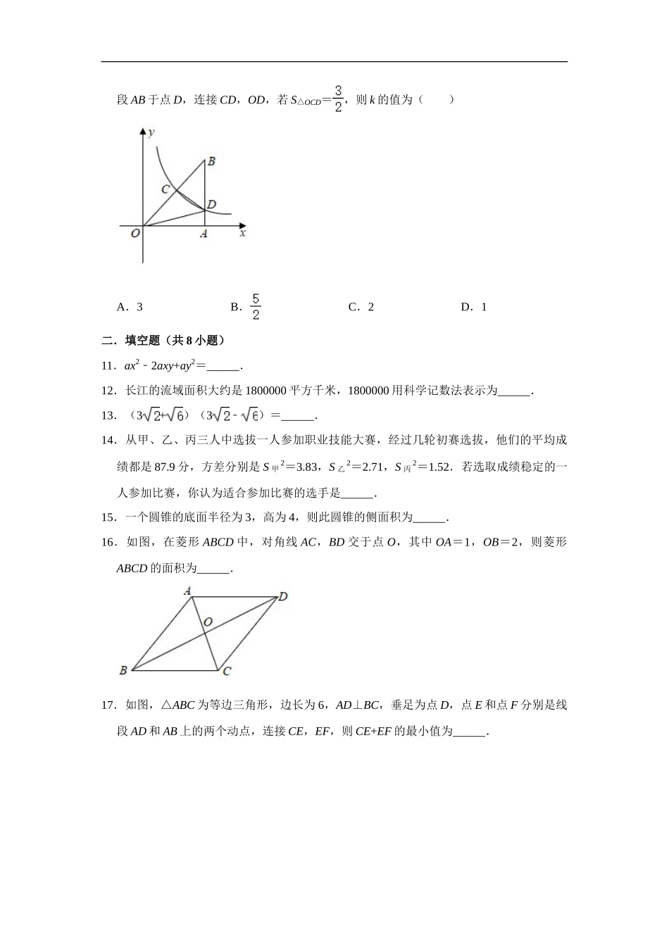 辽宁省营口市2020年中考数学试卷  解析版_第3页