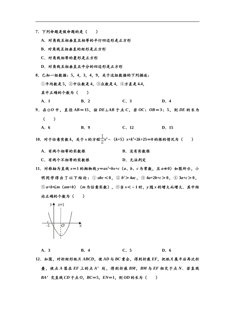 山东省滨州市2020年中考数学试卷 （解析版）_第2页
