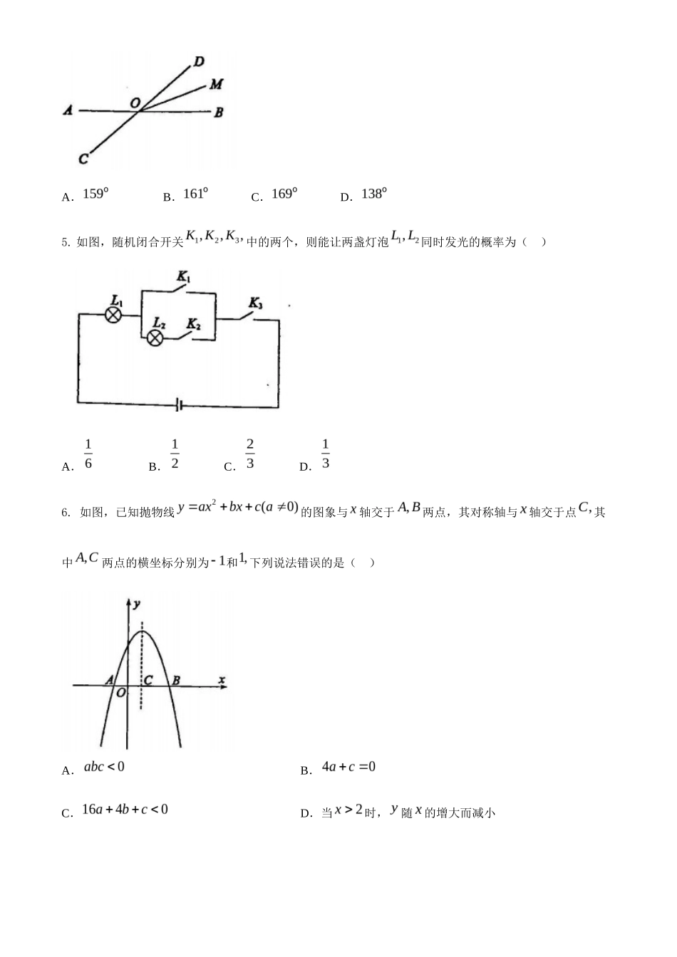 山东省东营市2020年中考数学试题_第2页