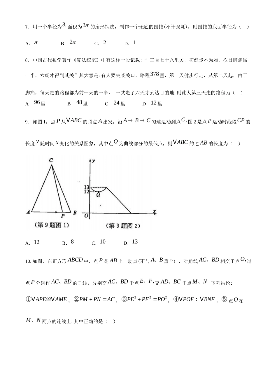 山东省东营市2020年中考数学试题_第3页
