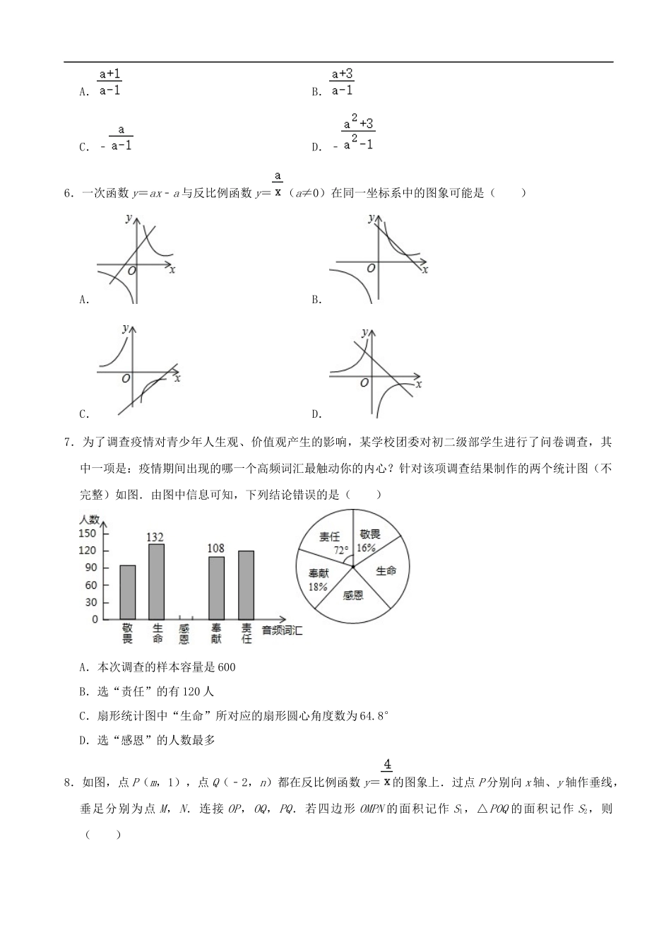 山东省威海市2020年中考数学试卷（解析版）_第2页