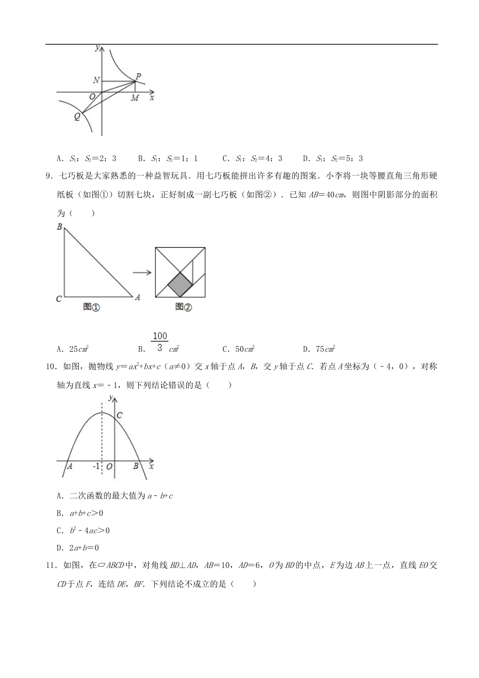 山东省威海市2020年中考数学试卷（解析版）_第3页