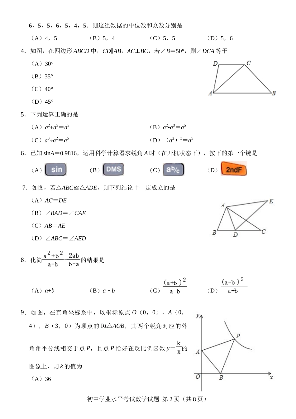 山东省淄博市2020年中考数学试卷解析版_第2页
