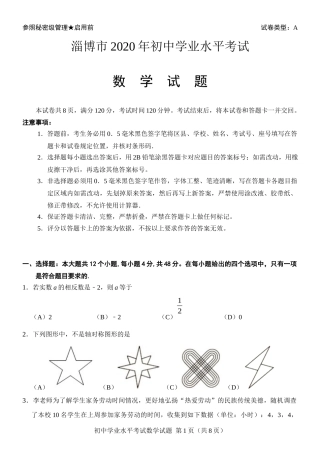 山东省淄博市2020年中考数学试卷解析版