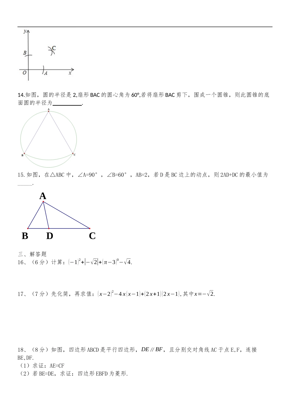 新疆自治区、生产建设兵团2020年初中学业水平考试数学试题_第3页