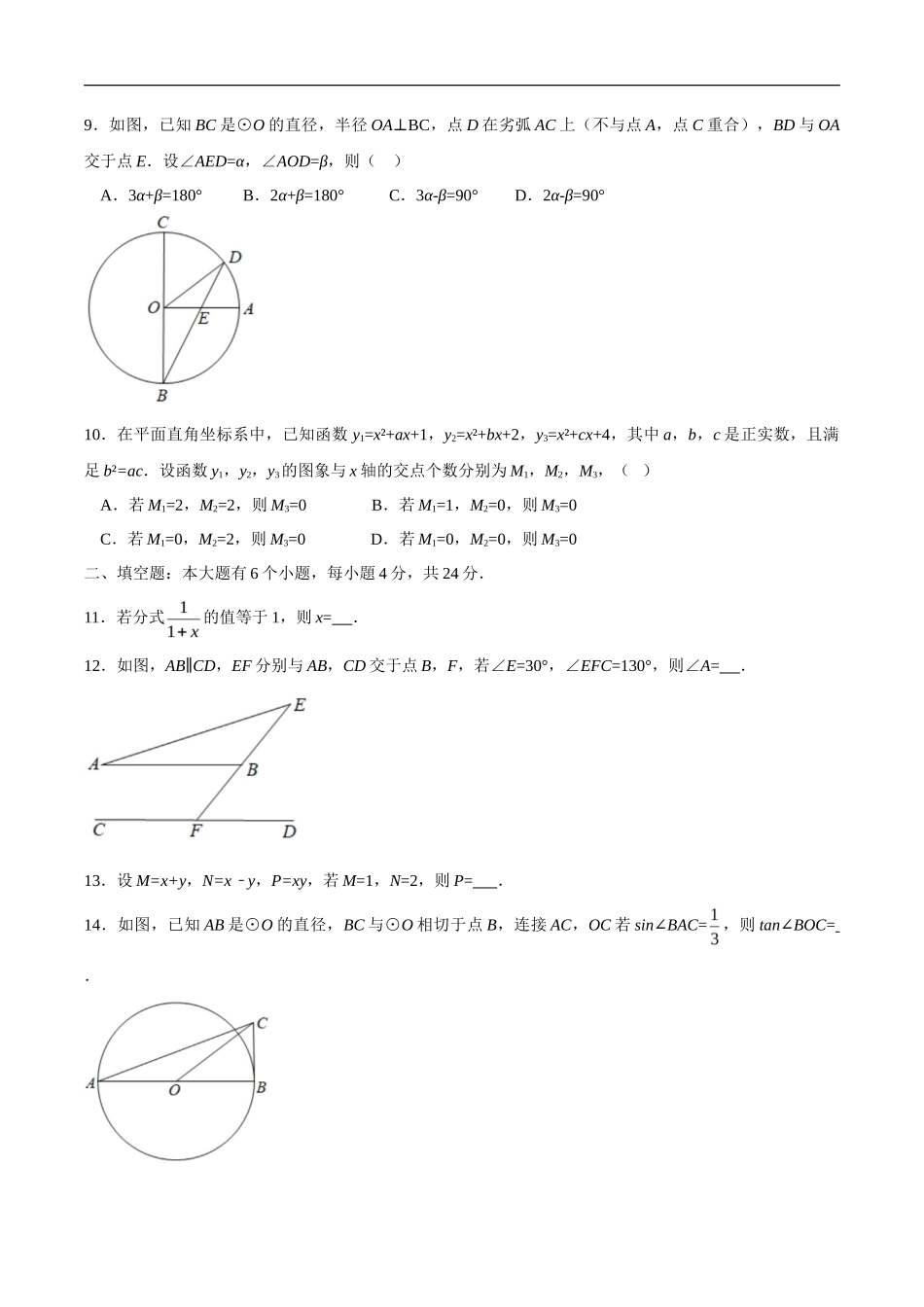 浙江省杭州市2020年中考数学卷（含答案）_第2页