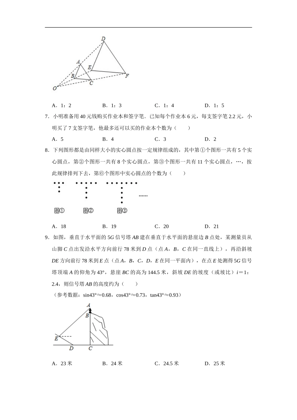 重庆市2020年中考数学试卷（B卷） 解析版_第2页