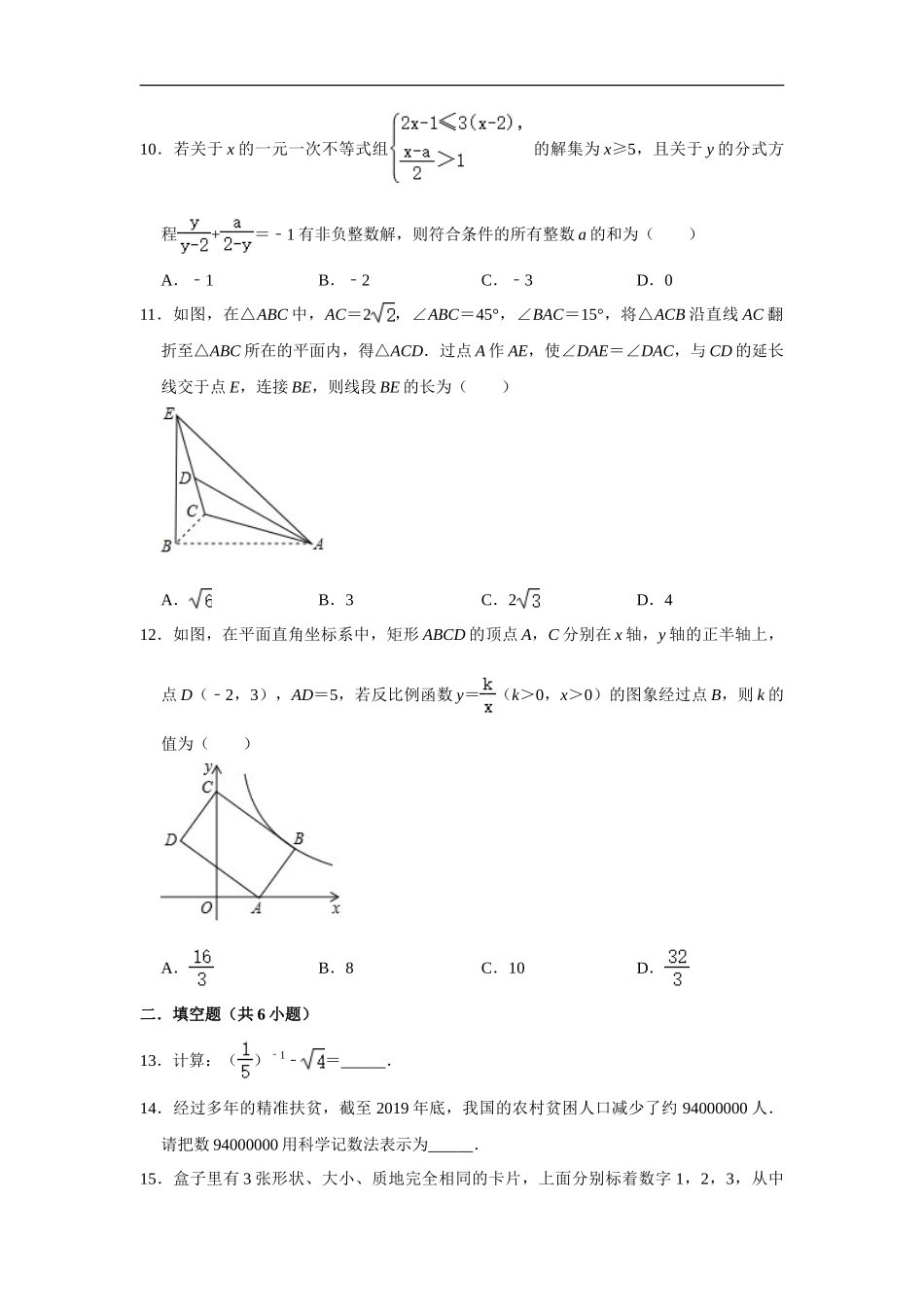重庆市2020年中考数学试卷（B卷） 解析版_第3页