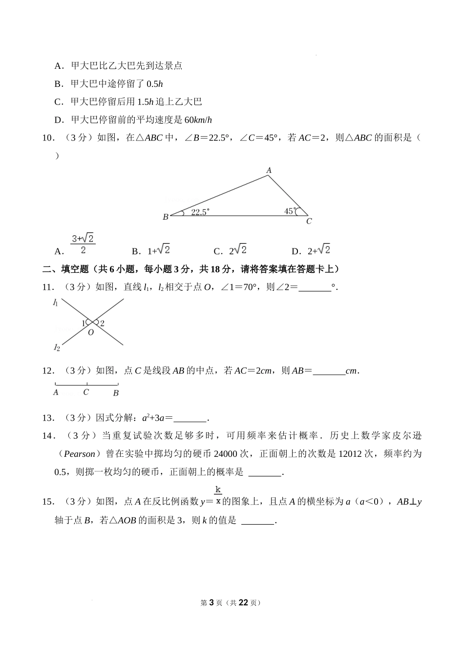 2022年广西桂林市中考数学真题及答案_第3页