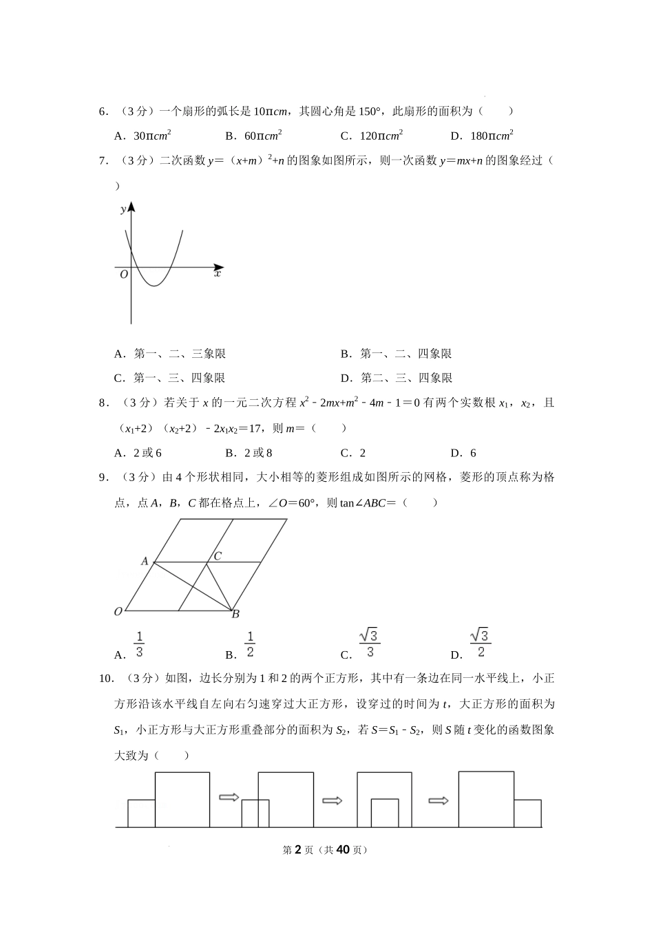 2022年湖北省仙桃市中考数学真题_第2页