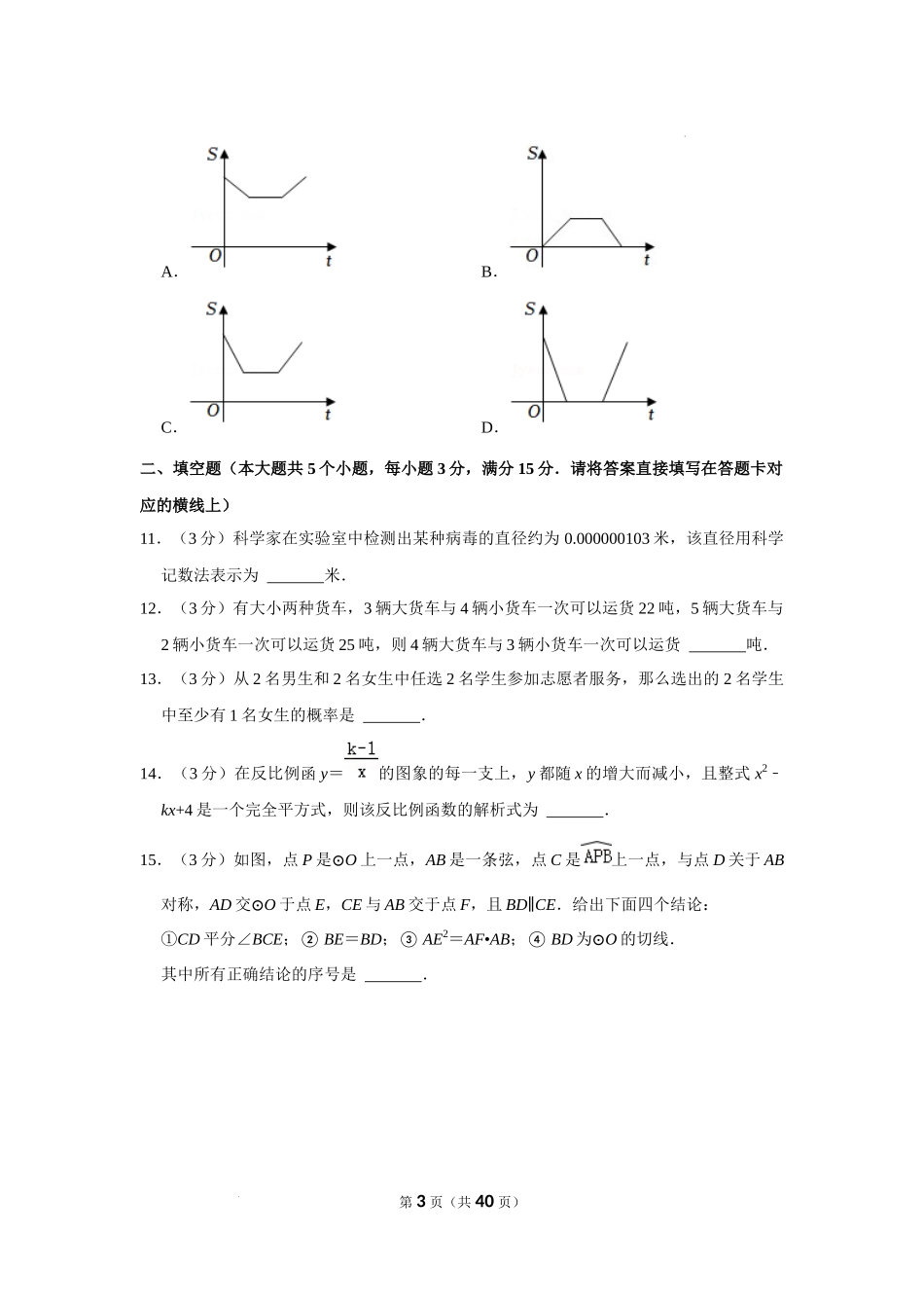 2022年湖北省仙桃市中考数学真题_第3页