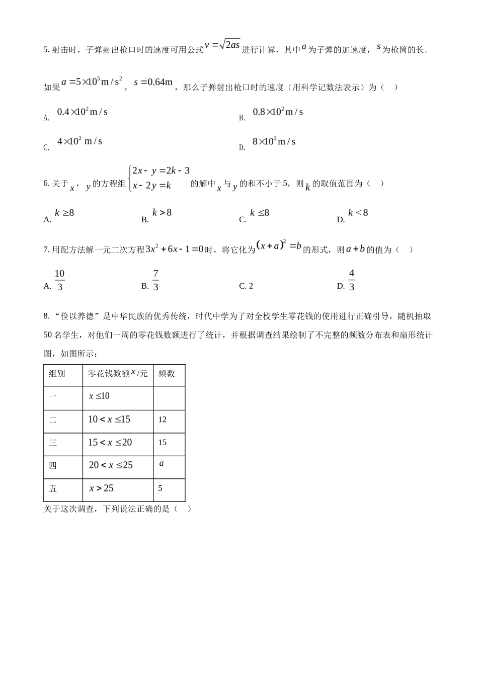 2022年山东省聊城市中考数学真题_第2页