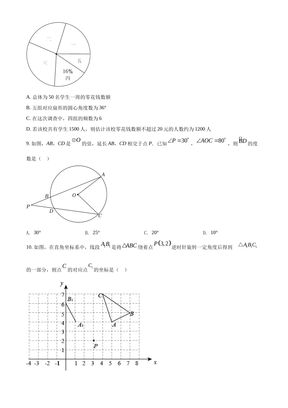 2022年山东省聊城市中考数学真题_第3页