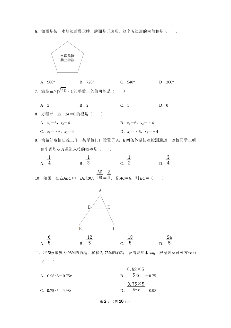 2022年山东省临沂市中考数学试卷及答案_第2页
