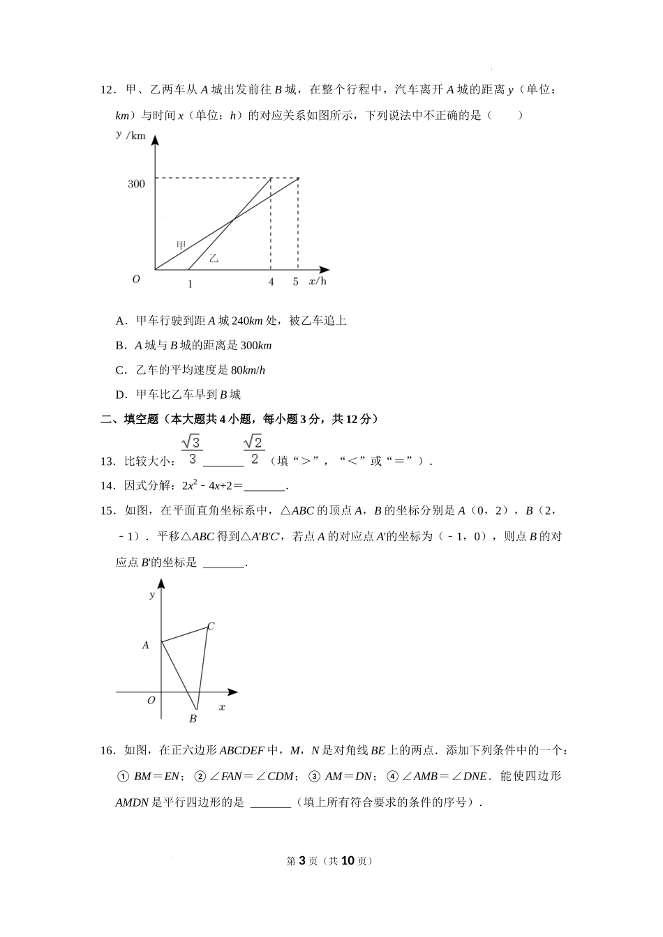 2022年山东省临沂市中考数学试卷及答案_第3页