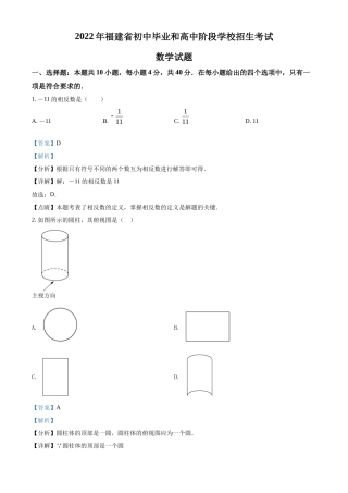 精品解析 2022年福建省中考数学真题（解析版）
