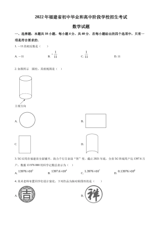 精品解析 2022年福建省中考数学真题（原卷版）
