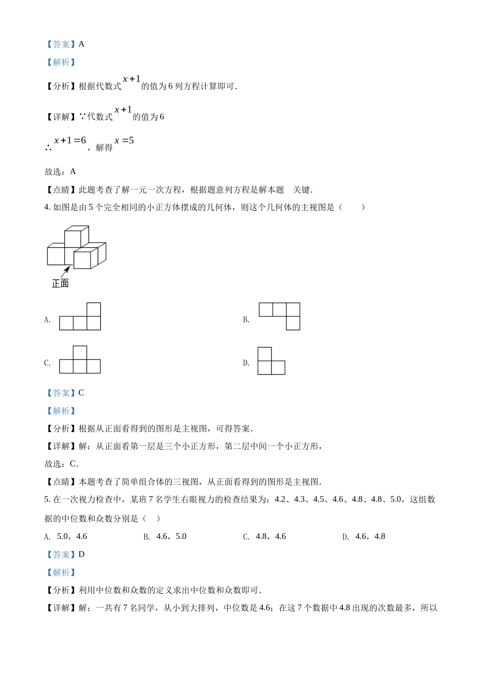 精品解析 2022年海南省中考数学真题（解析版）_第2页