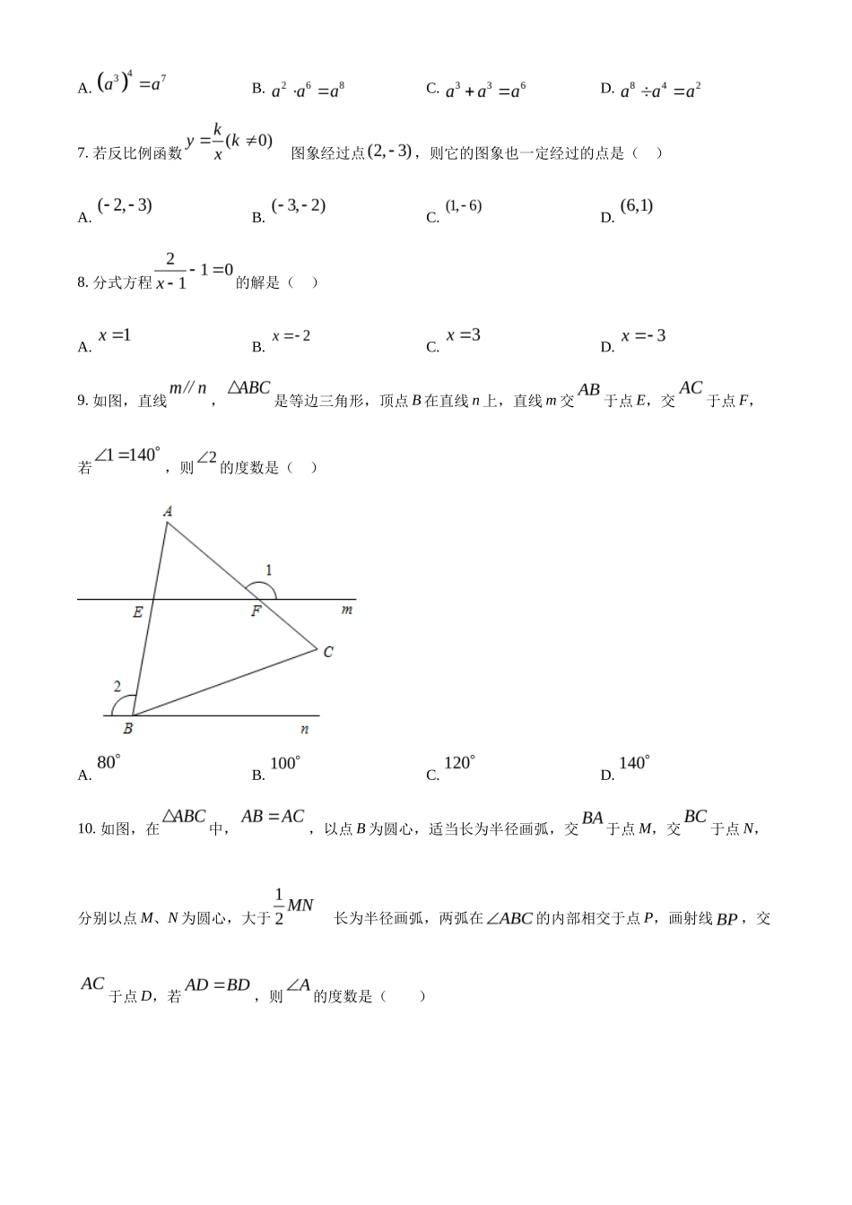 精品解析 2022年海南省中考数学真题（原卷版）_第2页