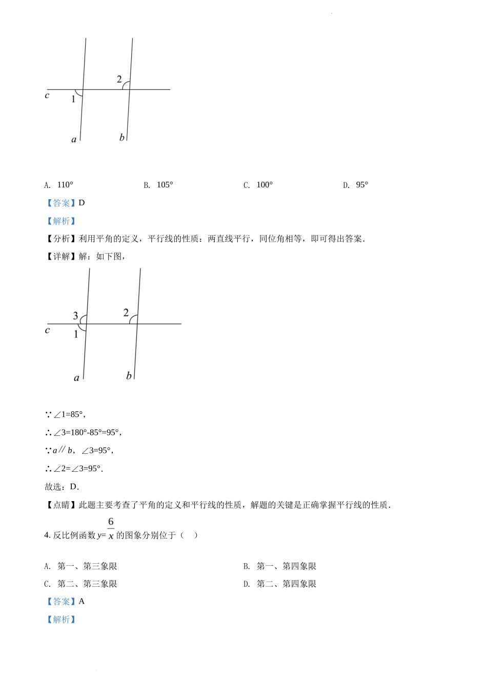 精品解析 2022年云南省中考数学真题（解析版）_第2页