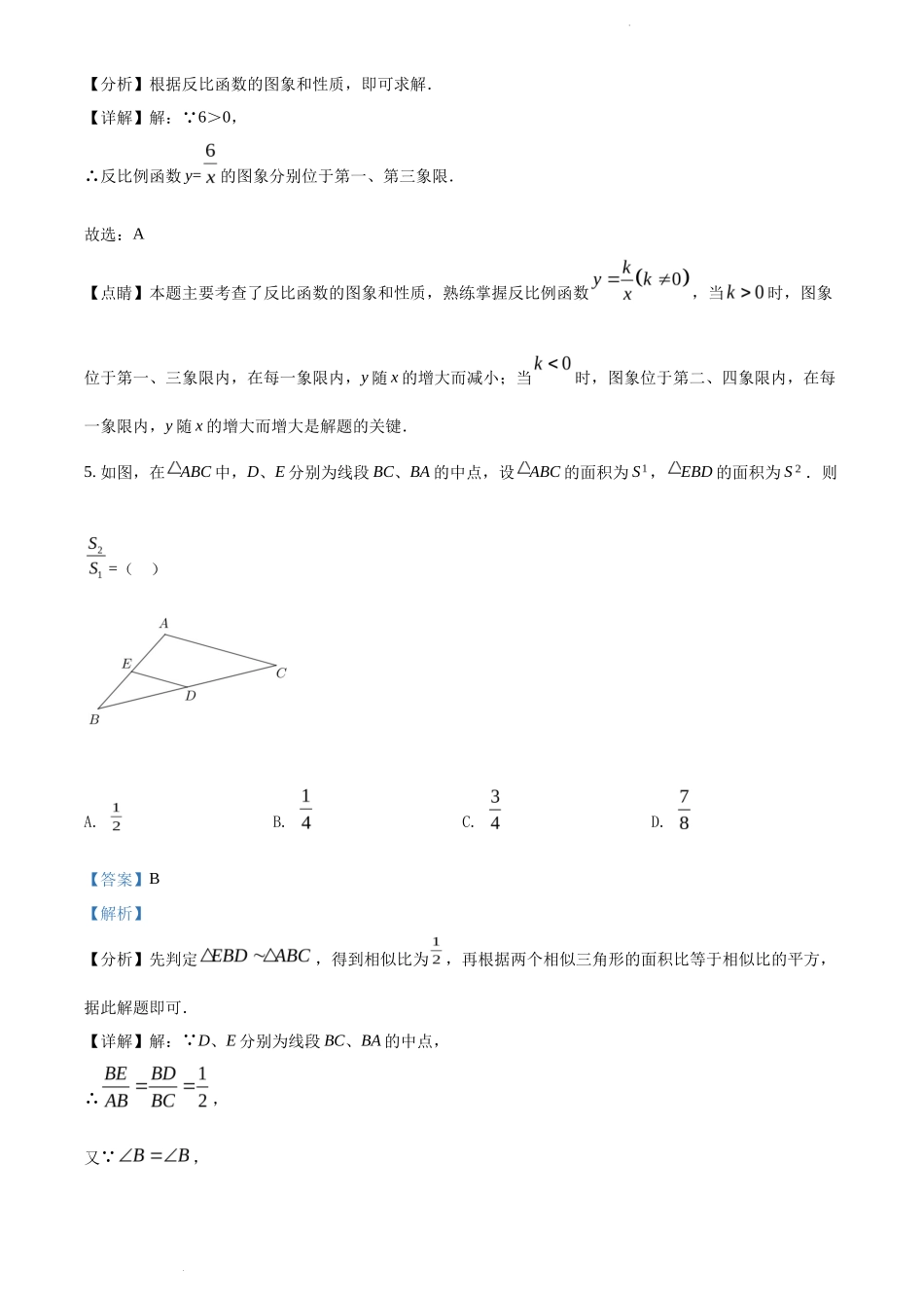 精品解析 2022年云南省中考数学真题（解析版）_第3页