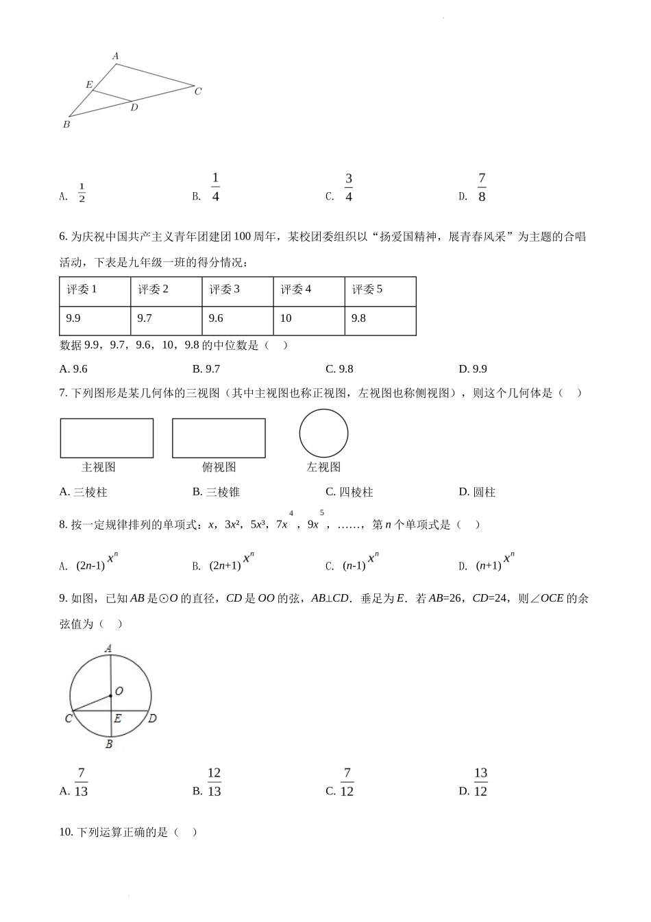 精品解析 2022年云南省中考数学真题（原卷版）_第2页