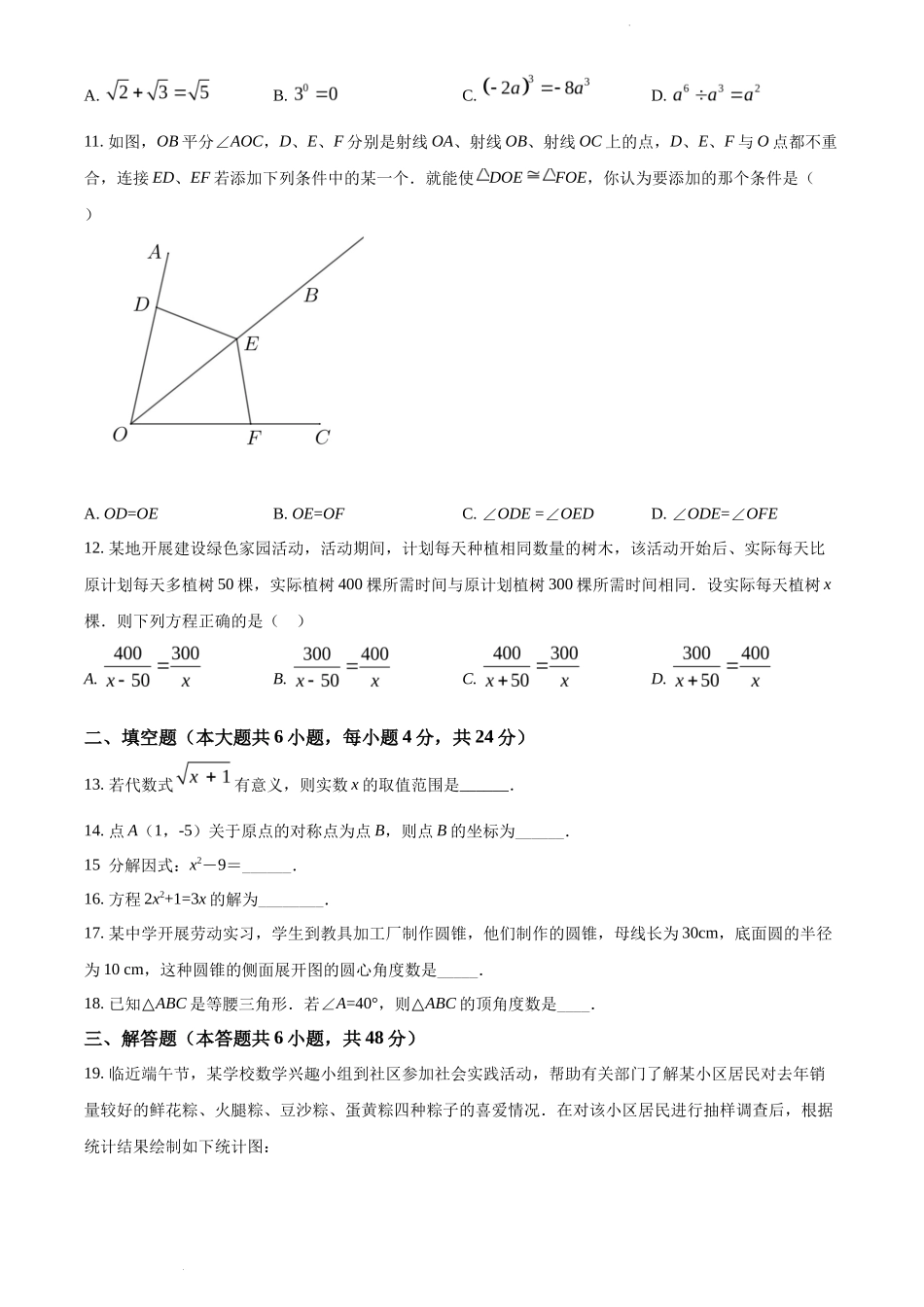 精品解析 2022年云南省中考数学真题（原卷版）_第3页