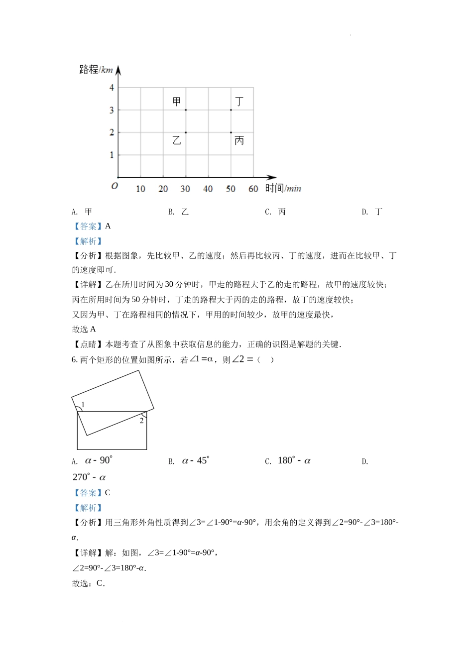 精品解析2022年安徽省中考数学真题 （解析版）_第3页