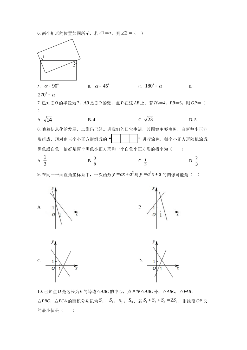 精品解析2022年安徽省中考数学真题 （原卷版）_第2页