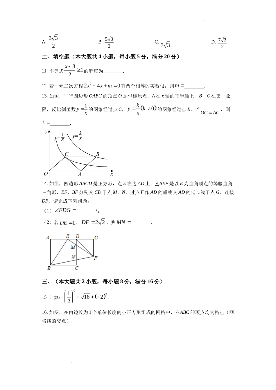 精品解析2022年安徽省中考数学真题 （原卷版）_第3页