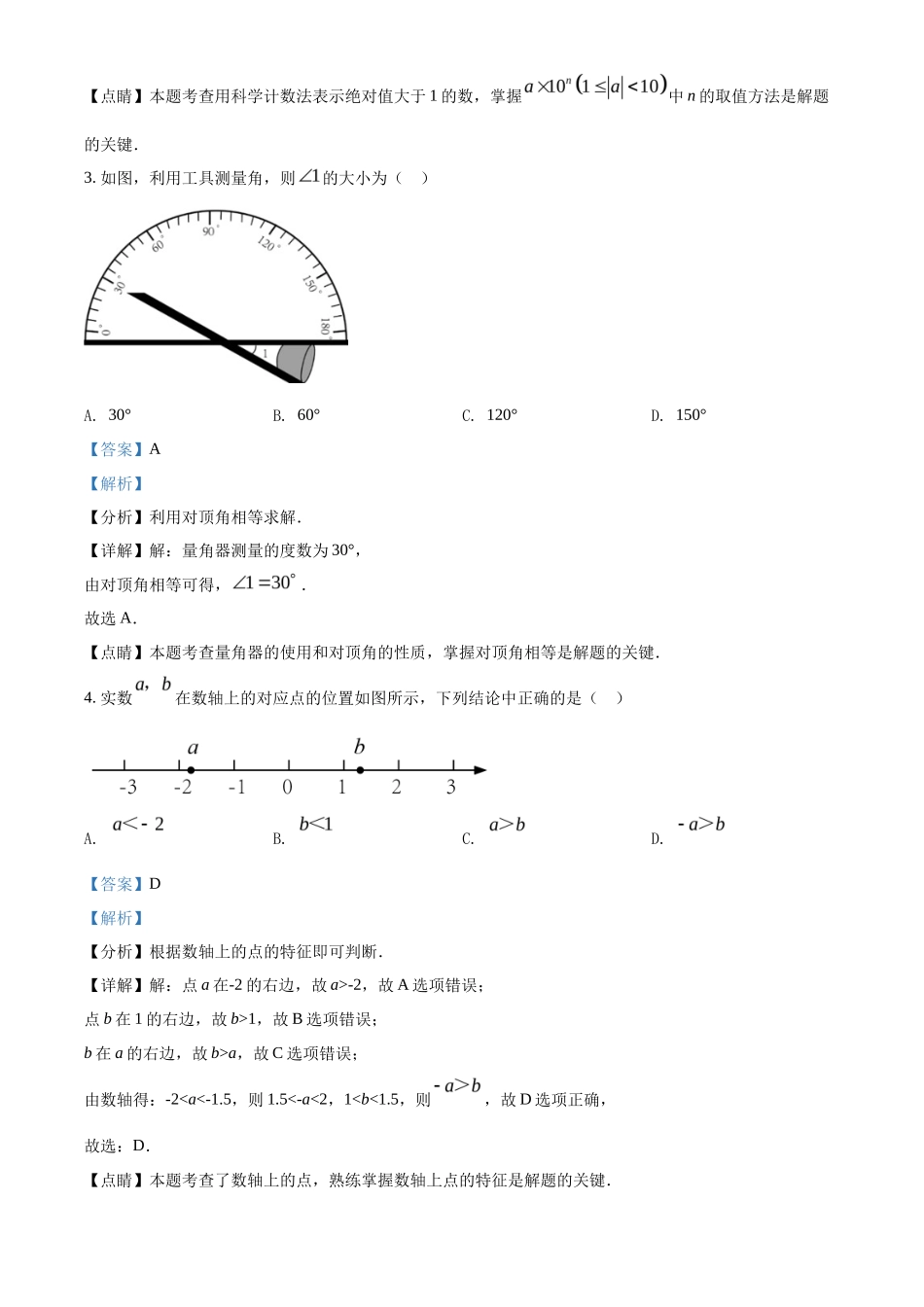 精品解析2022年北京市中考数学真题（解析版）_第2页