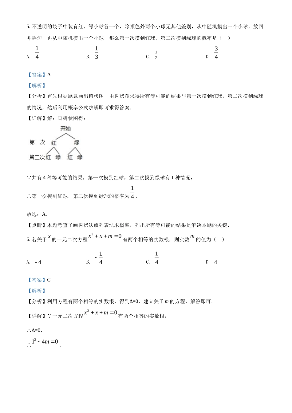 精品解析2022年北京市中考数学真题（解析版）_第3页