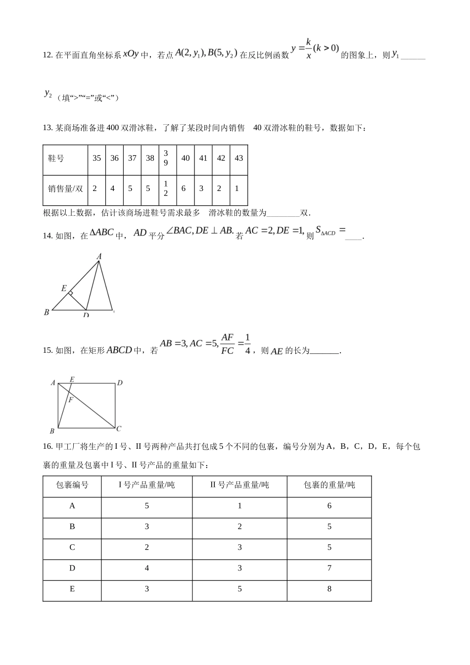 精品解析2022年北京市中考数学真题（原卷版）_第3页