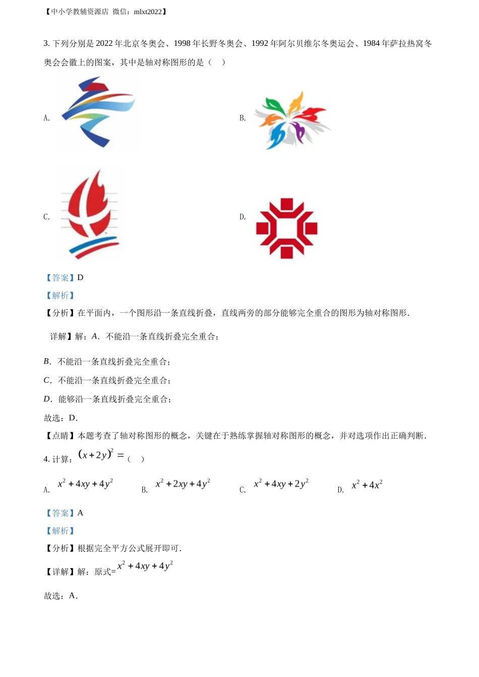 精品解析2022年甘肃省兰州市中考数学真题（解析版）_第2页