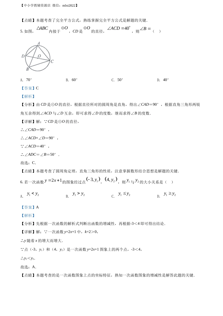 精品解析2022年甘肃省兰州市中考数学真题（解析版）_第3页