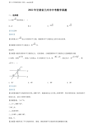 精品解析2022年甘肃省兰州市中考数学真题（解析版）