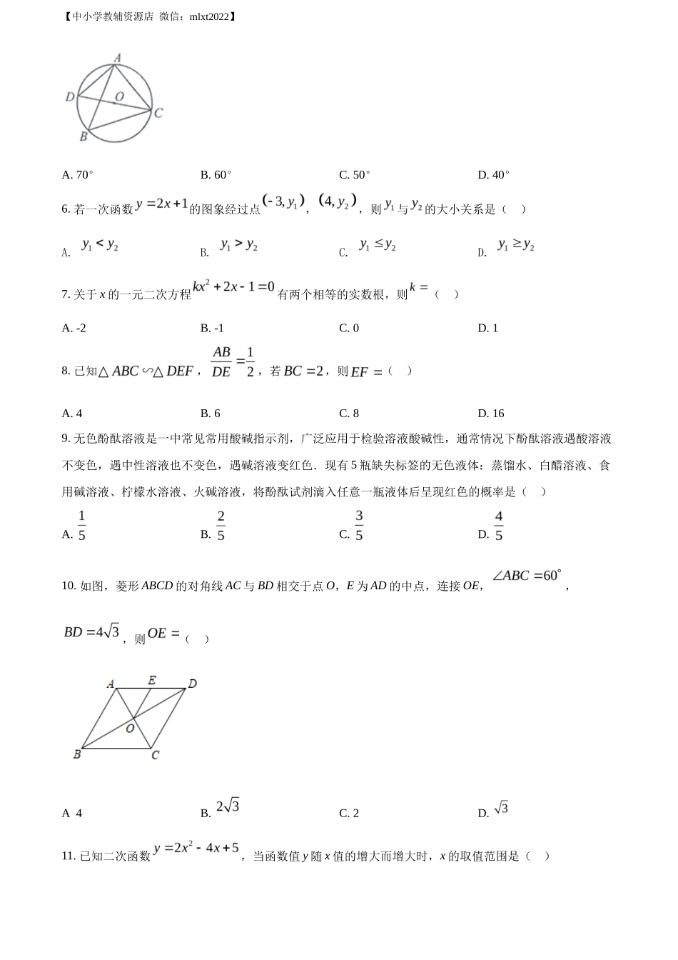 精品解析2022年甘肃省兰州市中考数学真题（原卷版）_第2页