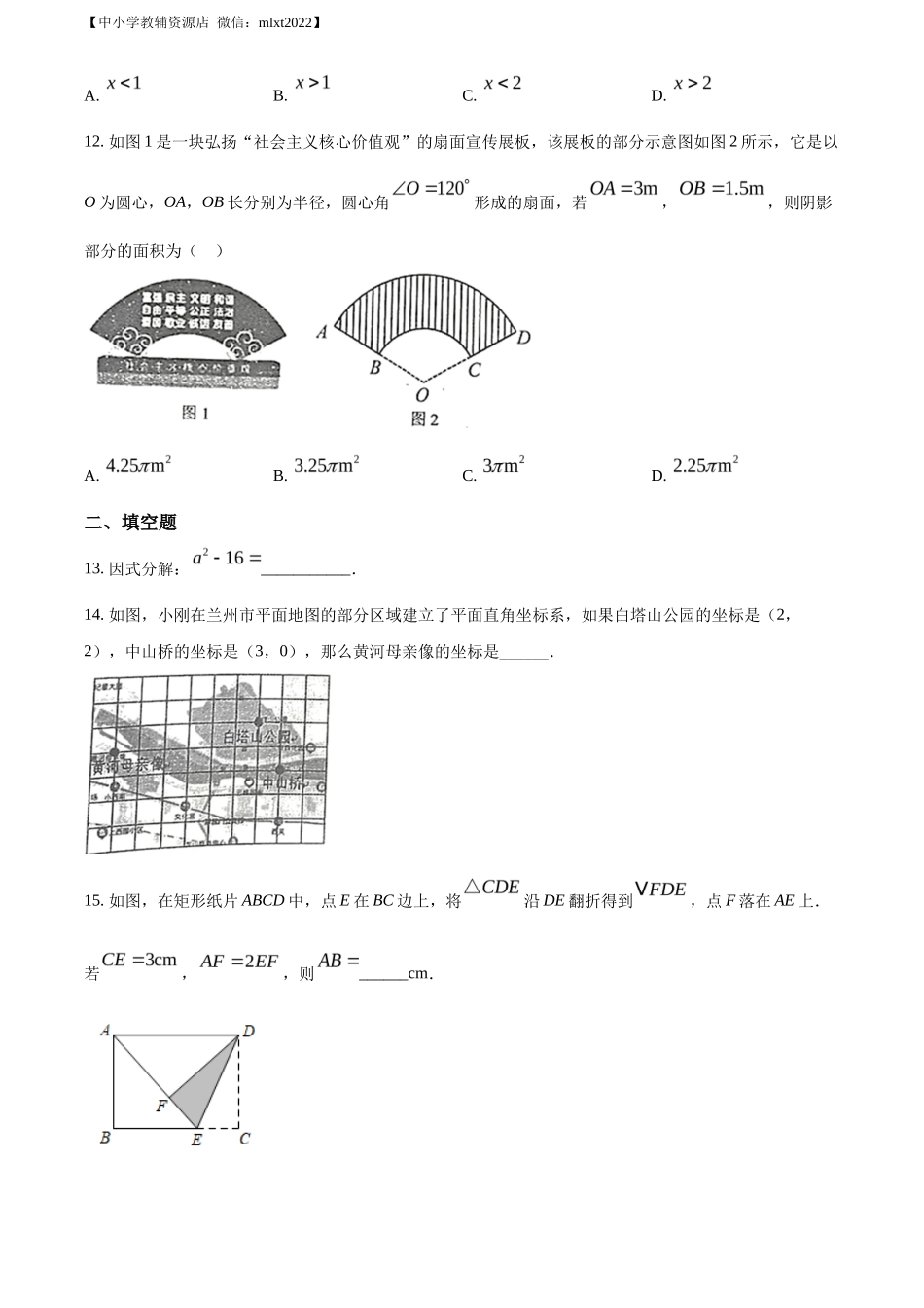 精品解析2022年甘肃省兰州市中考数学真题（原卷版）_第3页