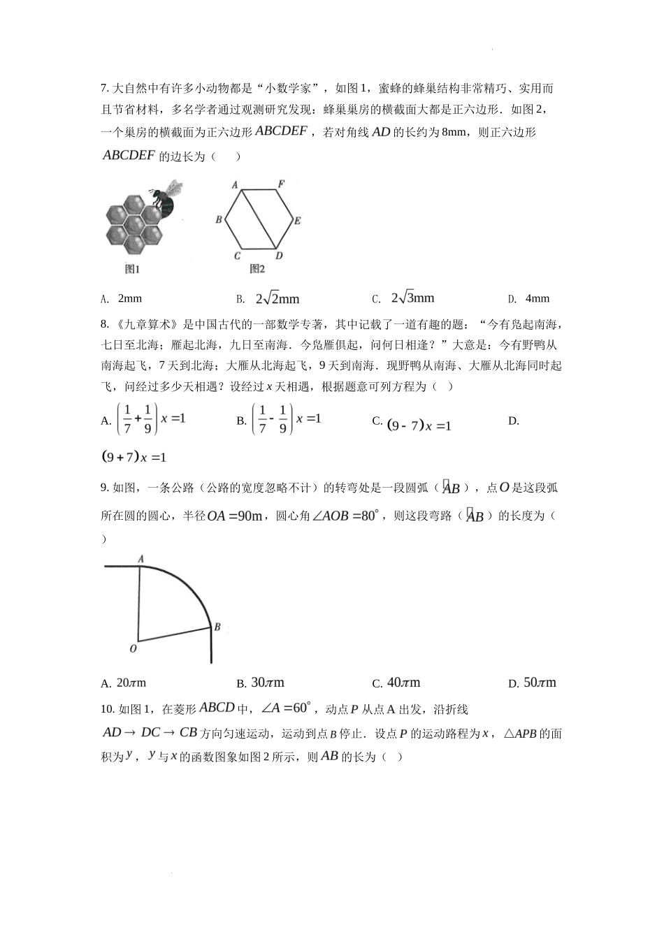 精品解析2022年甘肃省武威中考数学真题（原卷版）_第2页