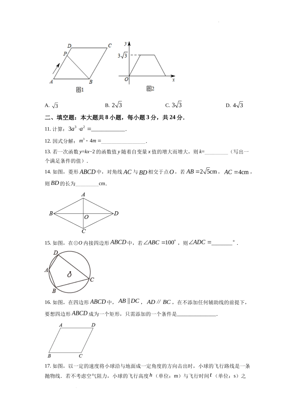 精品解析2022年甘肃省武威中考数学真题（原卷版）_第3页
