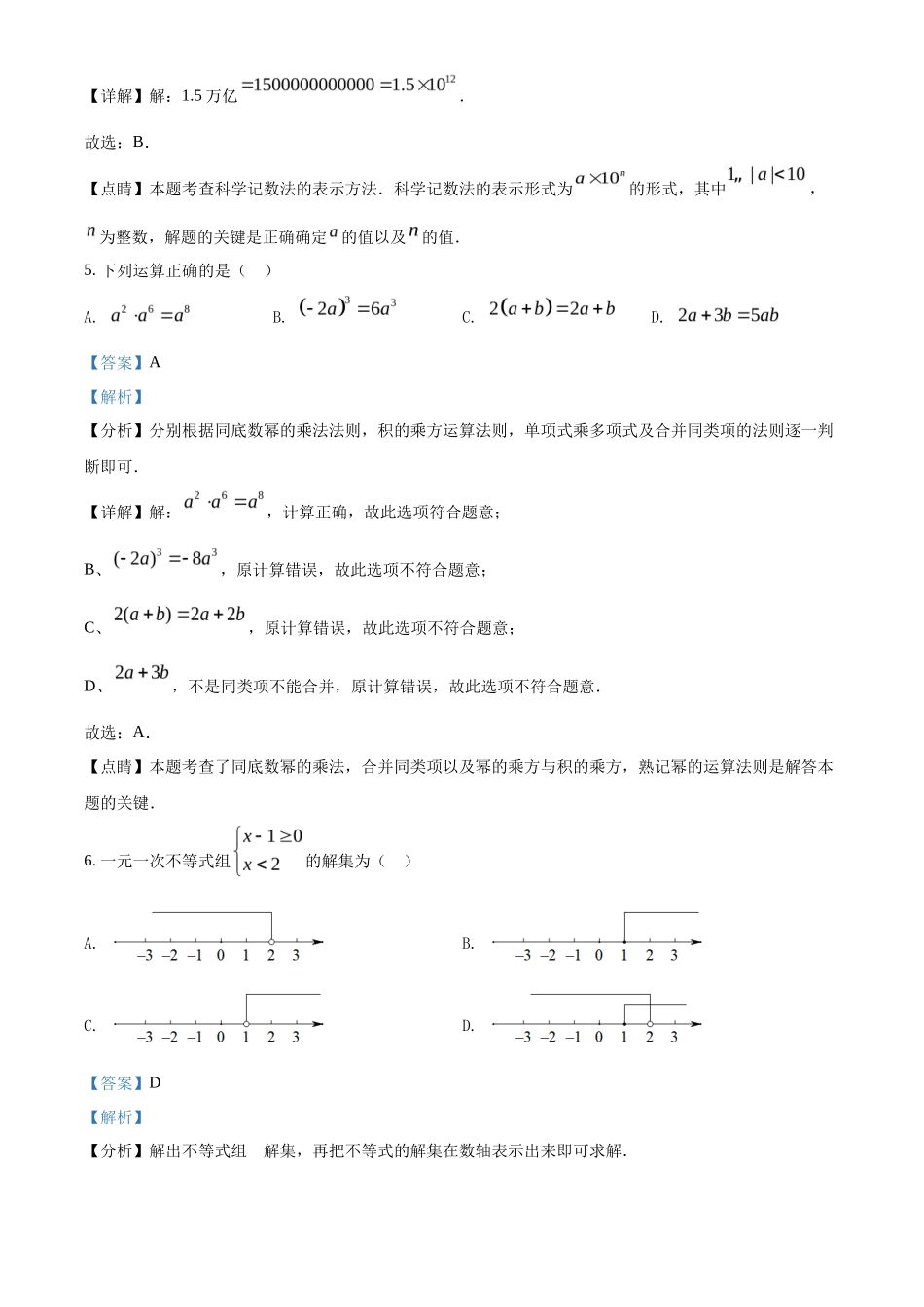 精品解析2022年广东省深圳市中考数学真题（解析版）_第3页