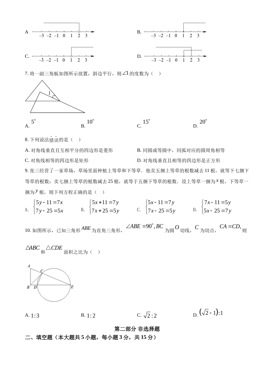 精品解析2022年广东省深圳市中考数学真题（原卷版）_第2页