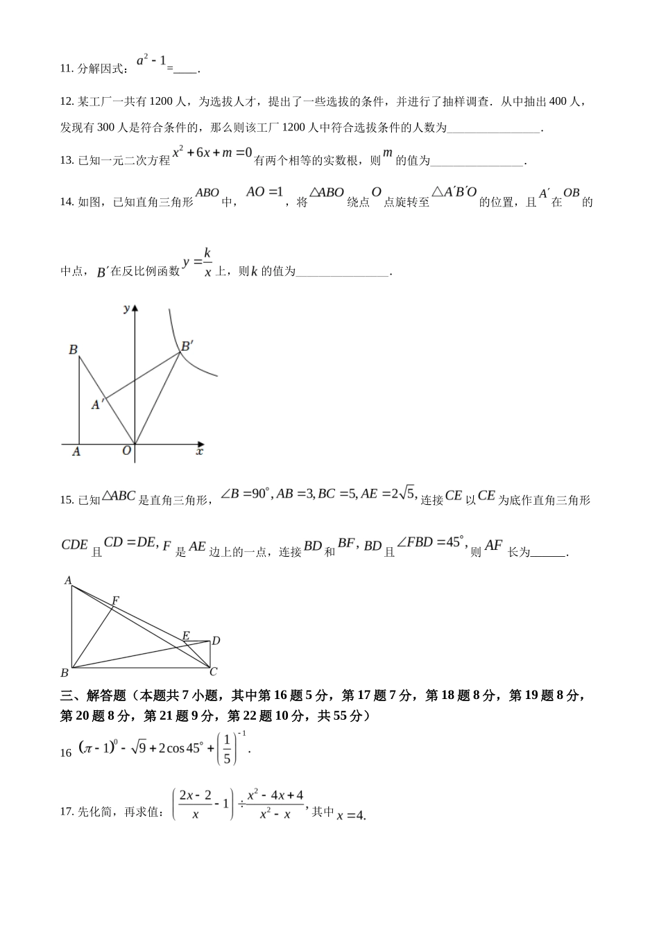 精品解析2022年广东省深圳市中考数学真题（原卷版）_第3页