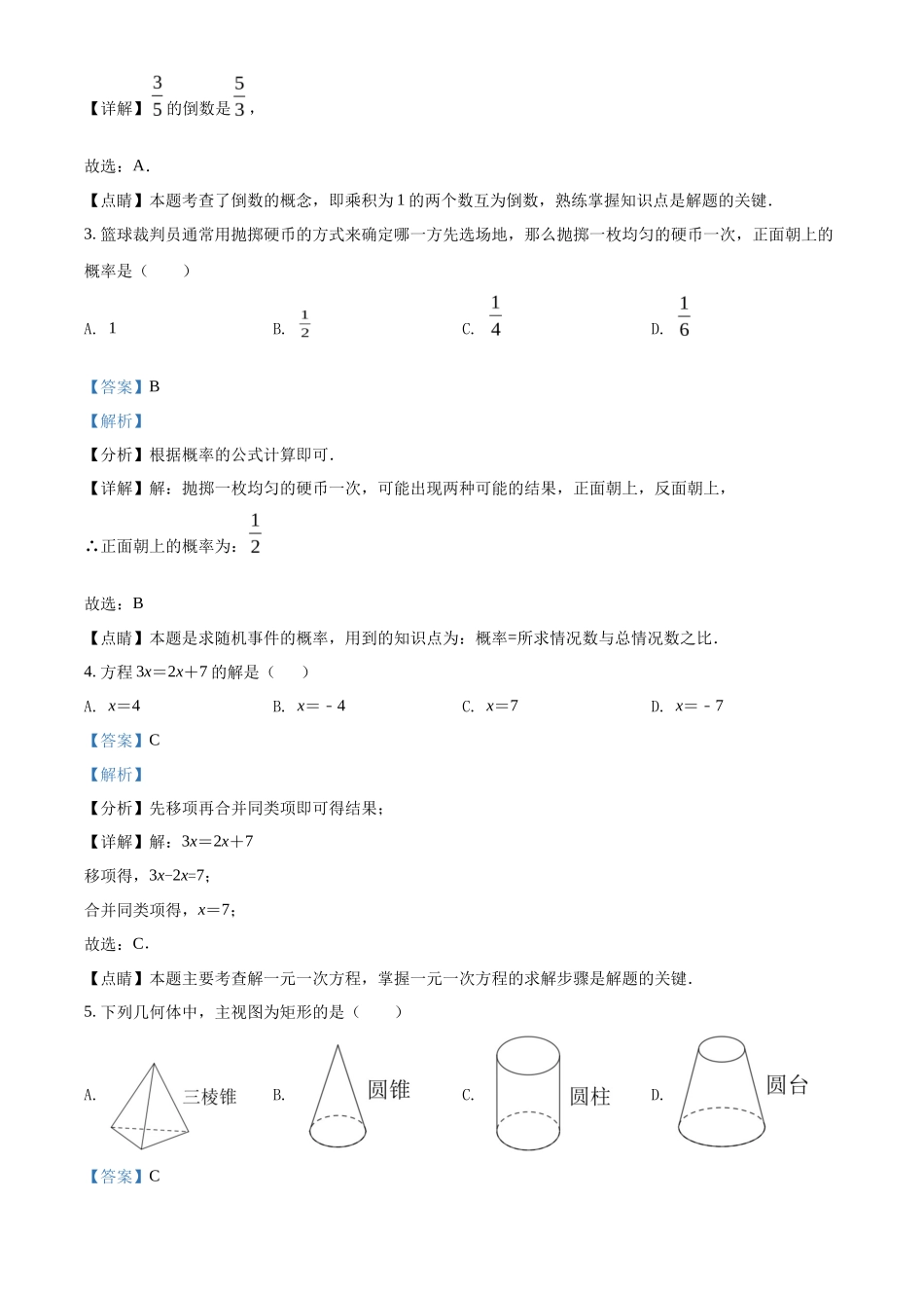 精品解析2022年广西百色市中考数学真题（解析版）_第2页