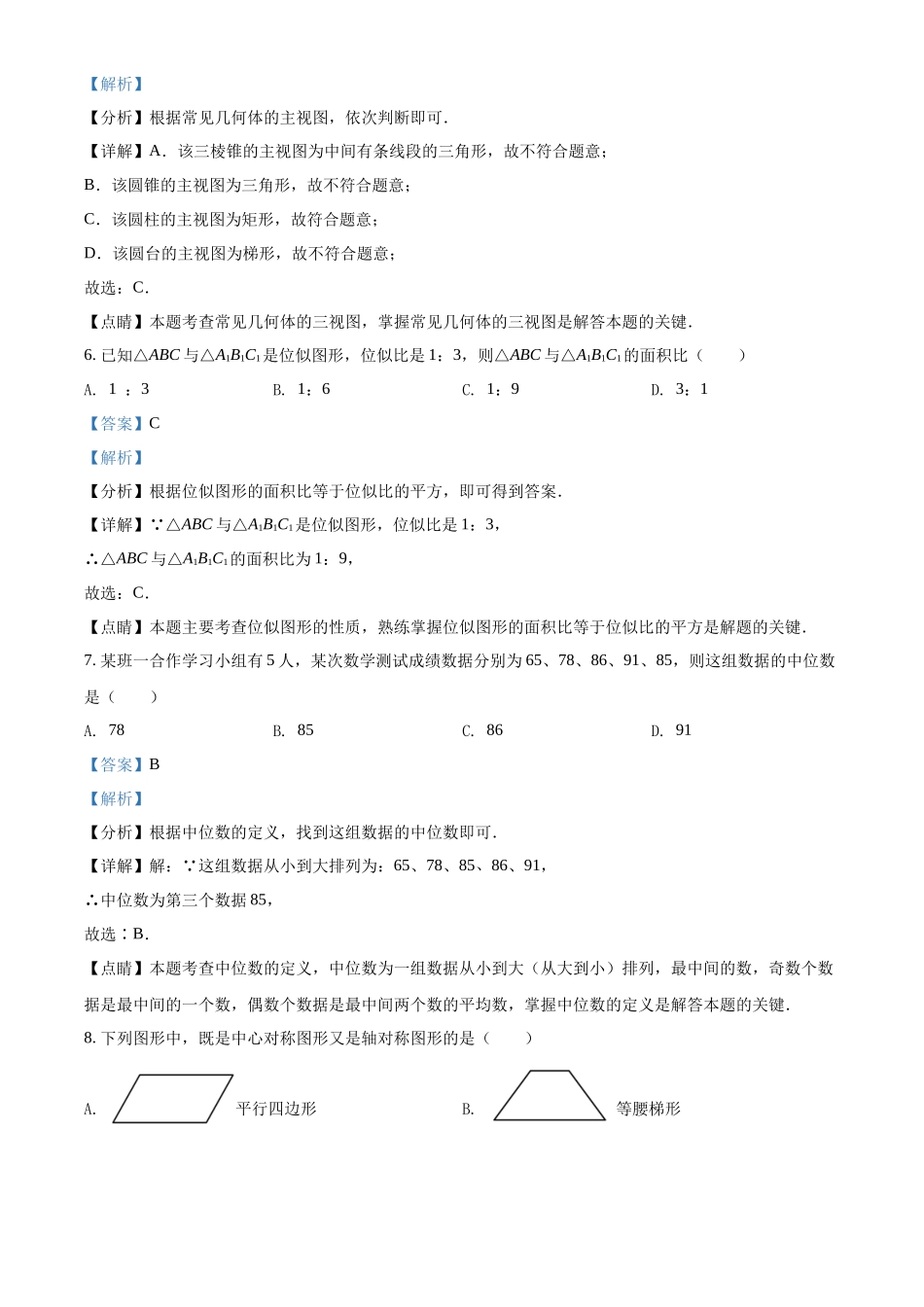 精品解析2022年广西百色市中考数学真题（解析版）_第3页