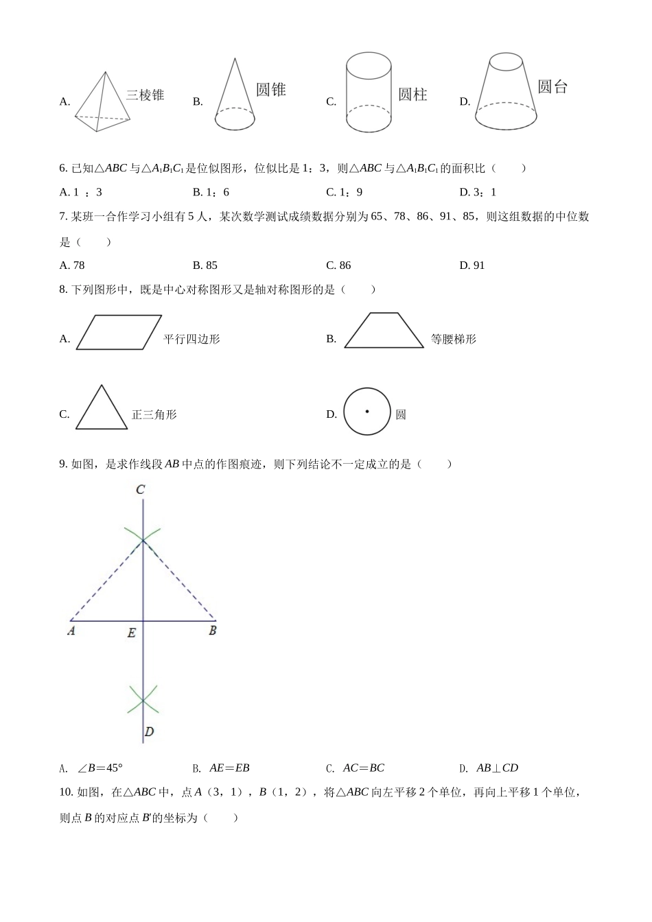 精品解析2022年广西百色市中考数学真题（原卷版）_第2页
